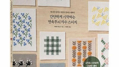 간단하게 시작하는 연속무늬 자수 스티치: 꿀팁 가득 후기! 🥰